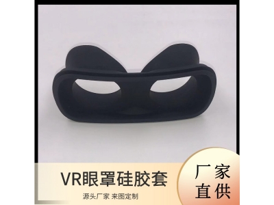 VR眼鏡保護套